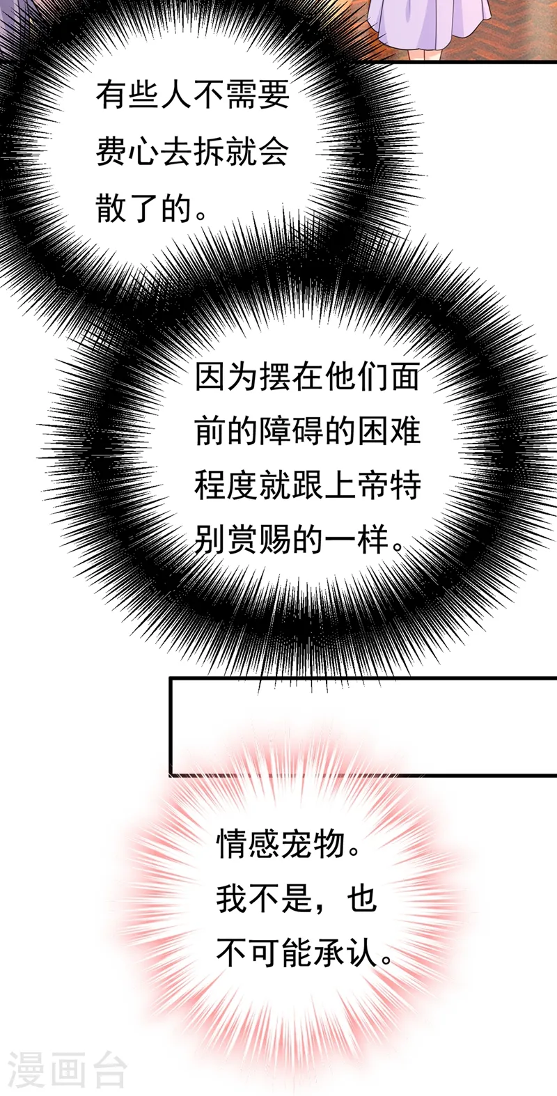 第427话 时小念，离开吧！ 第14页