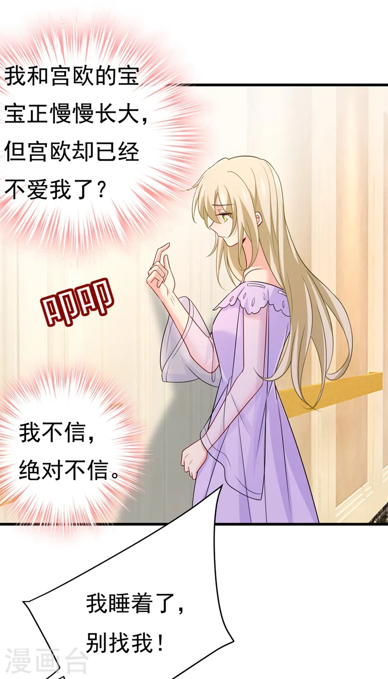 第427话 时小念，离开吧！ 第15页