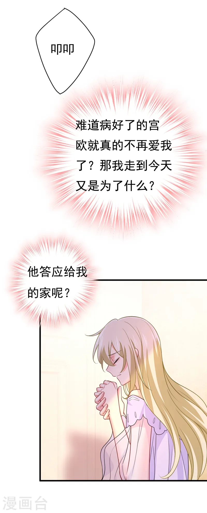 第427话 时小念，离开吧！ 第17页