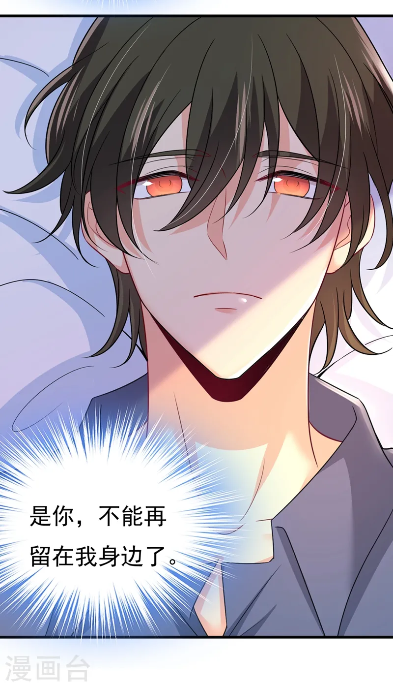 第427话 时小念，离开吧！ 第19页