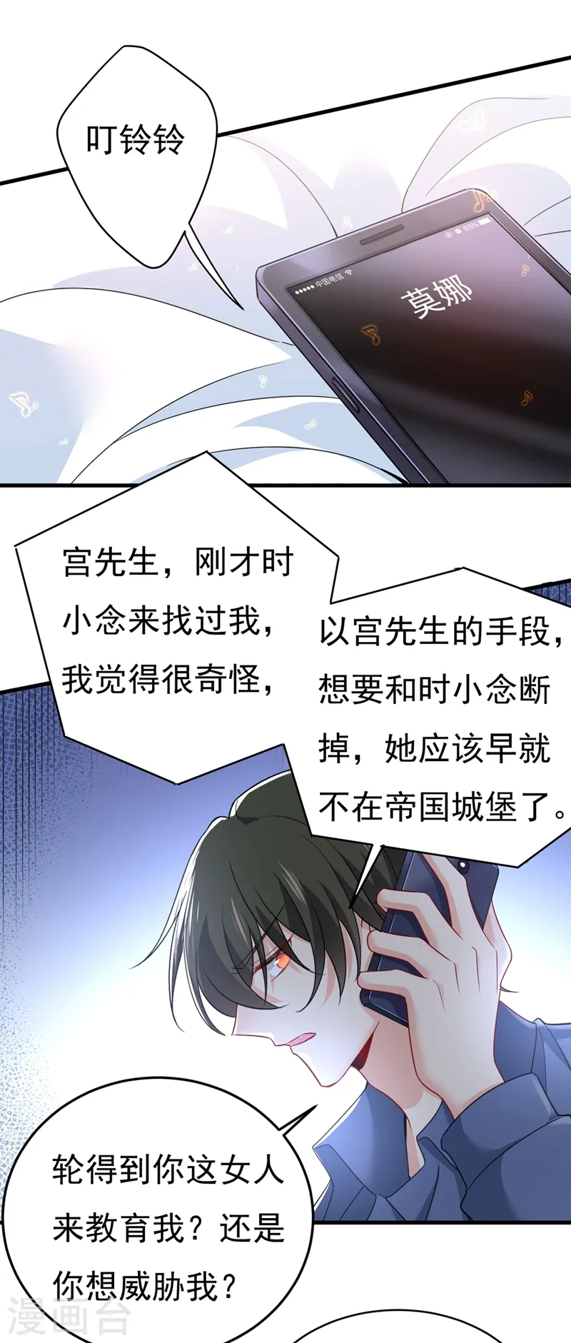 第427话 时小念，离开吧！ 第20页