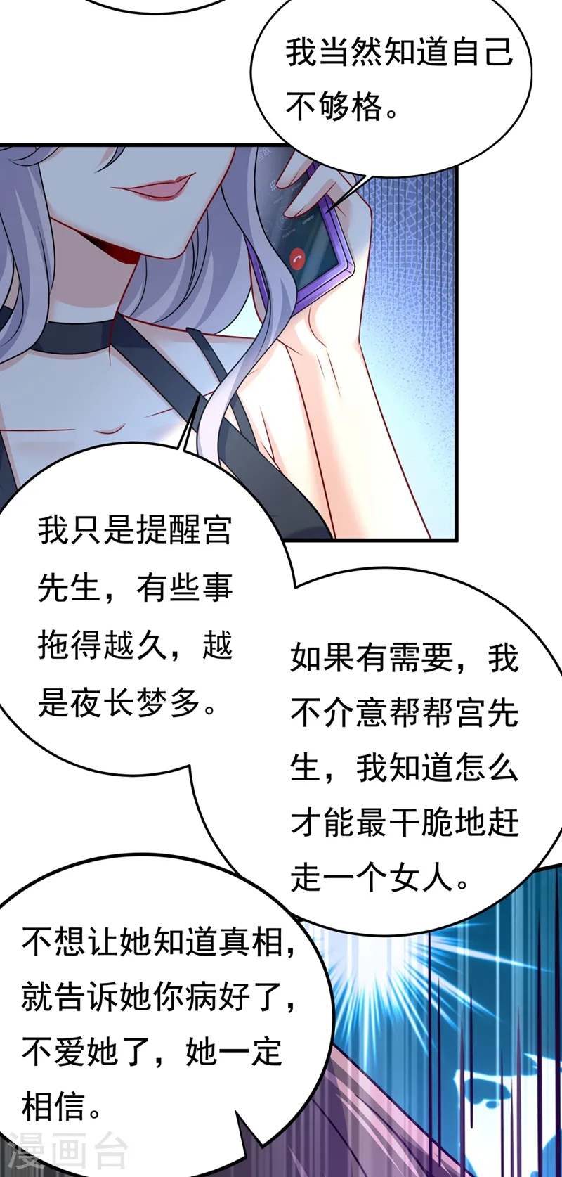 第427话 时小念，离开吧！ 第21页