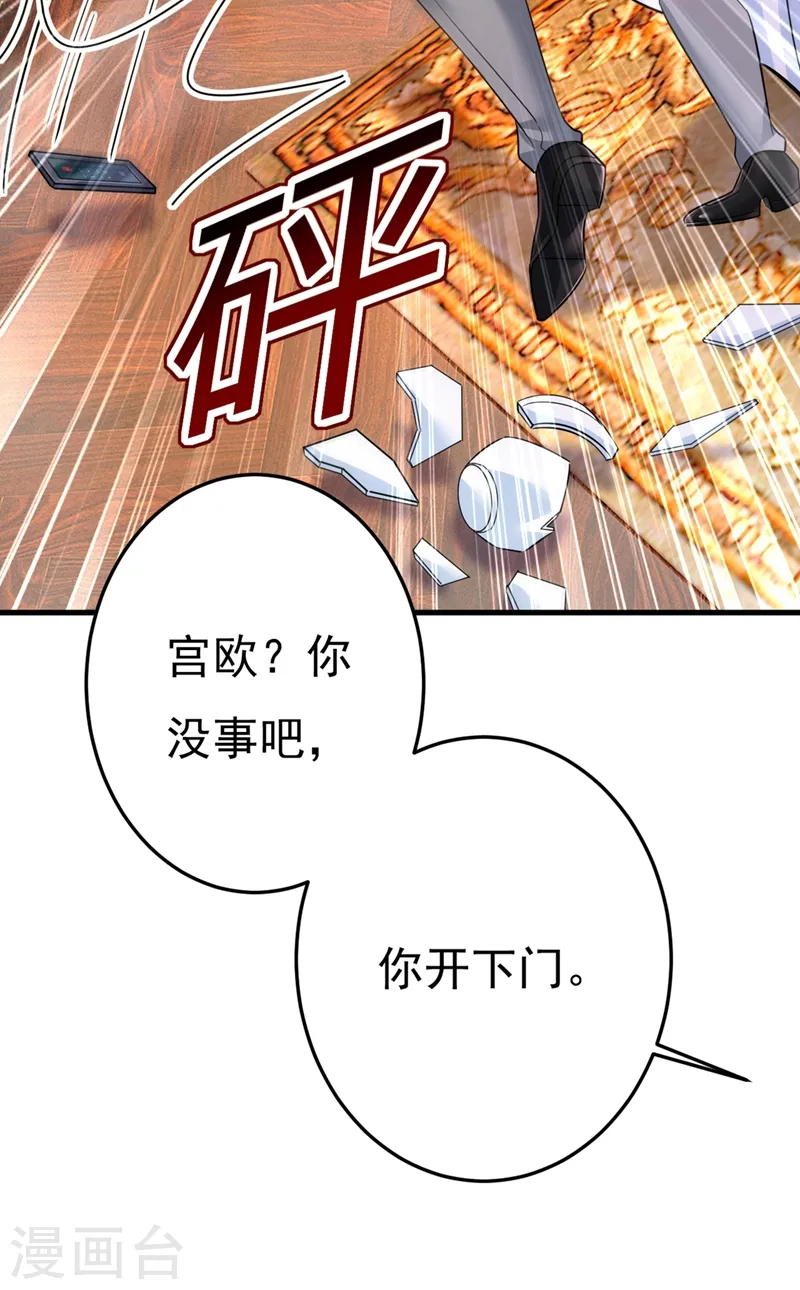 第427话 时小念，离开吧！ 第24页