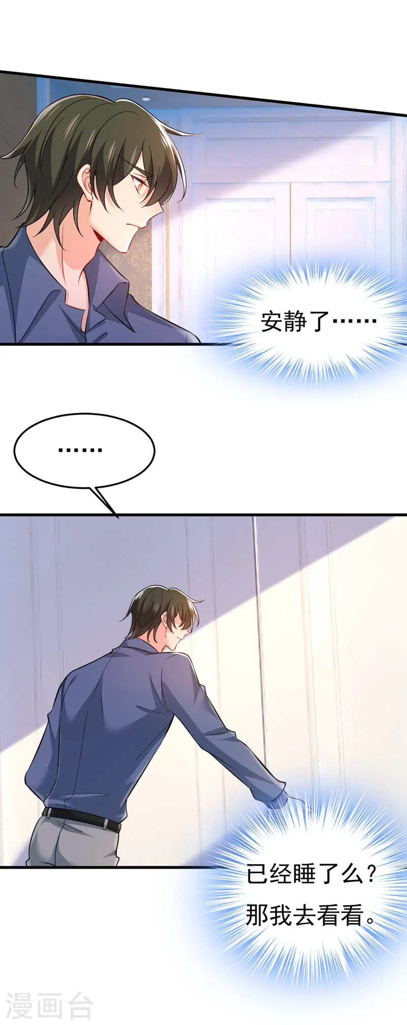第427话 时小念，离开吧！ 第26页