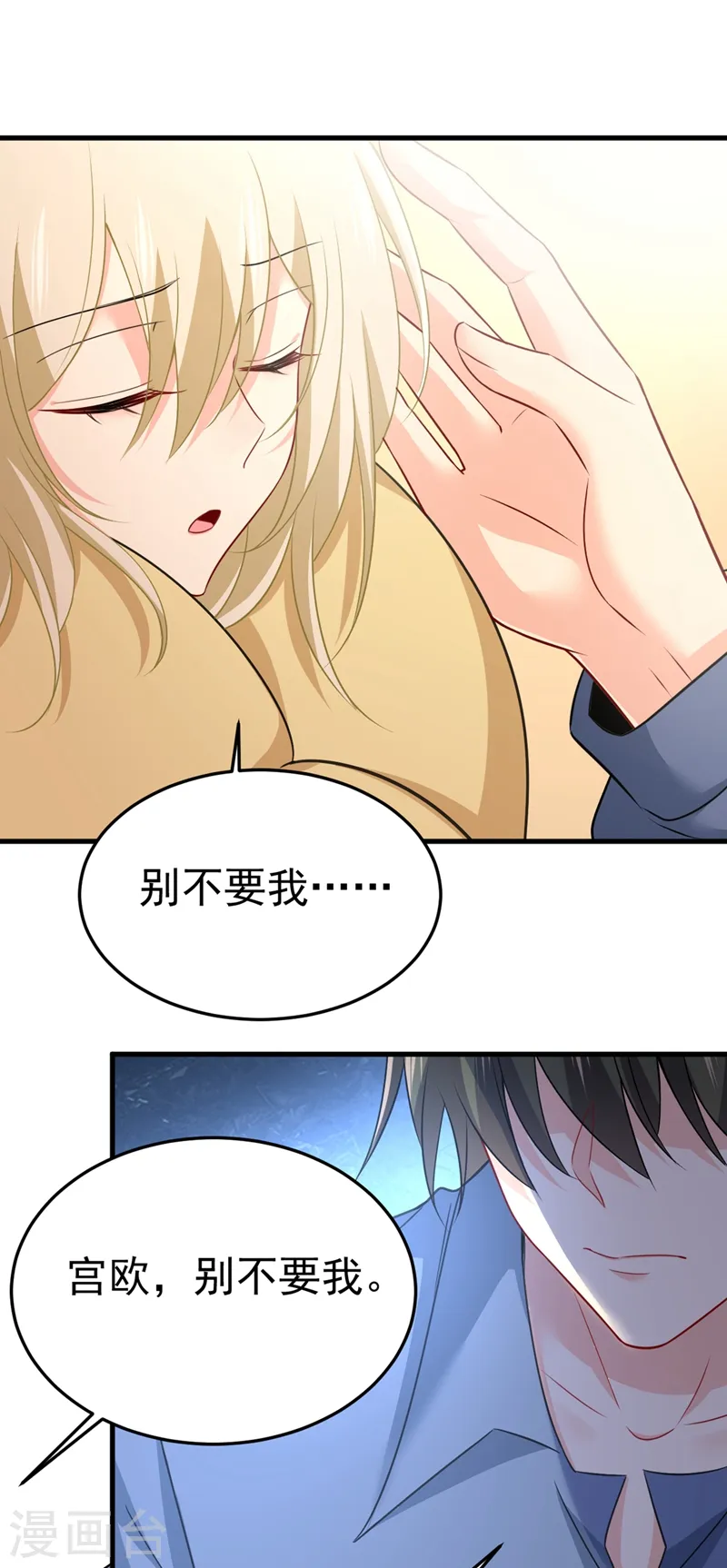 第427话 时小念，离开吧！ 第30页