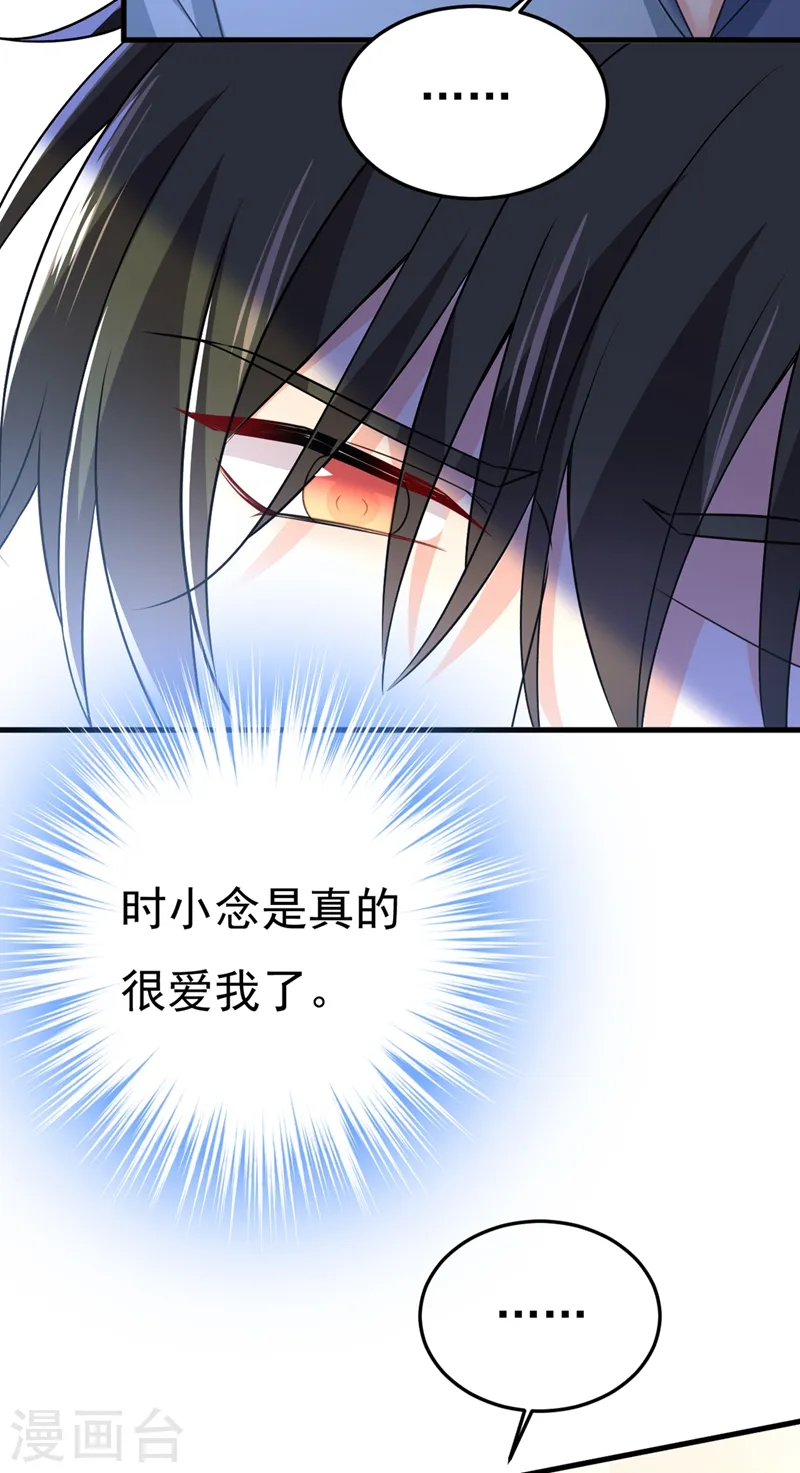第427话 时小念，离开吧！ 第31页
