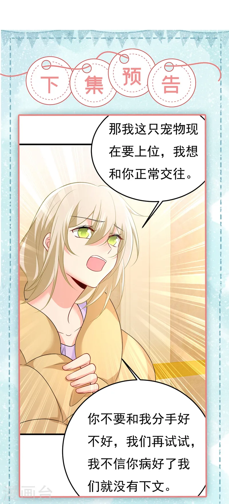 第427话 时小念，离开吧！ 第33页