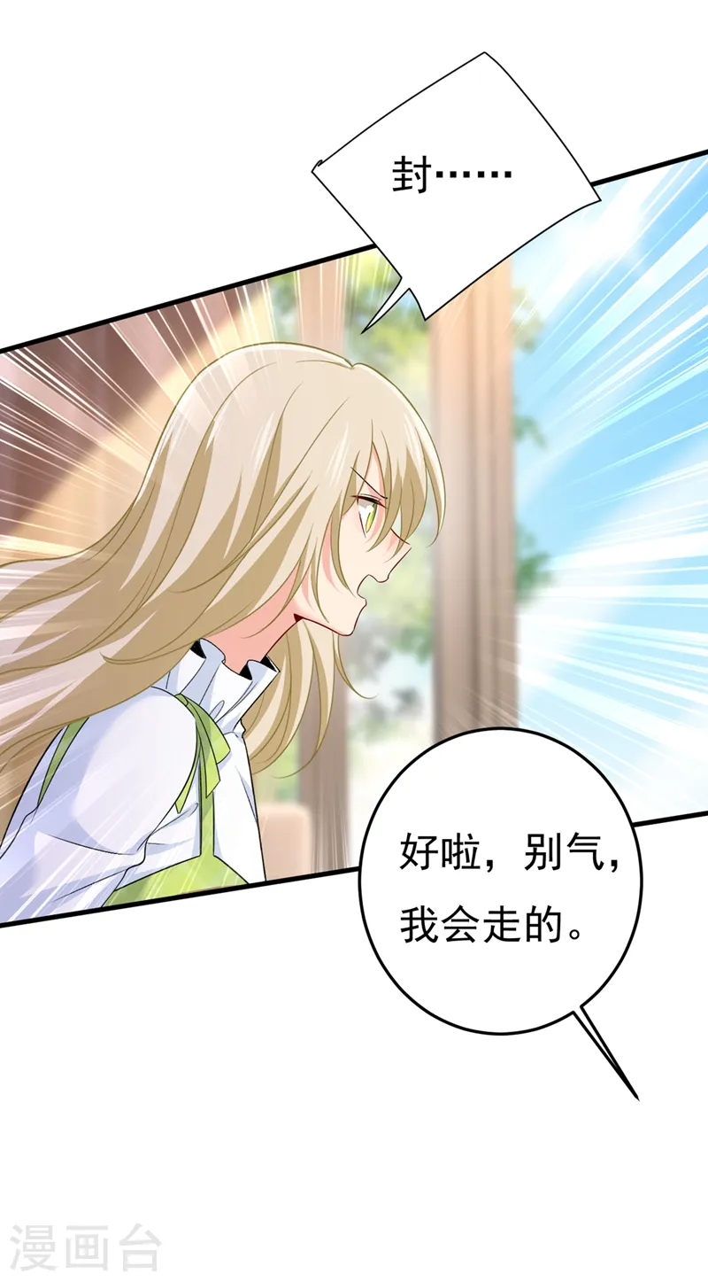 第417话 莫娜的话我无法反驳 第3页