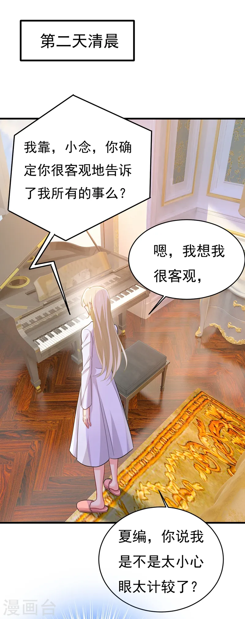 第407话 我应该怀疑莫娜吗 第1页