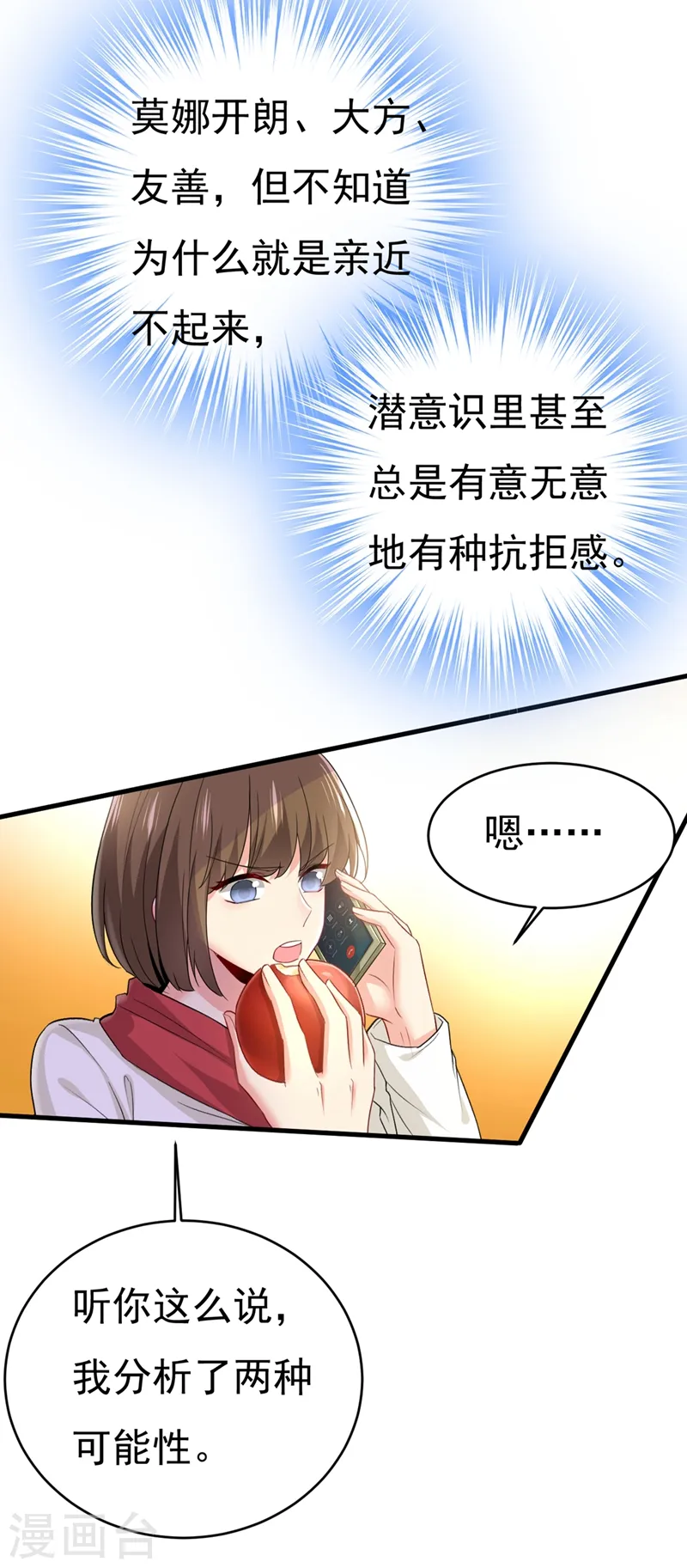 第407话 我应该怀疑莫娜吗 第2页