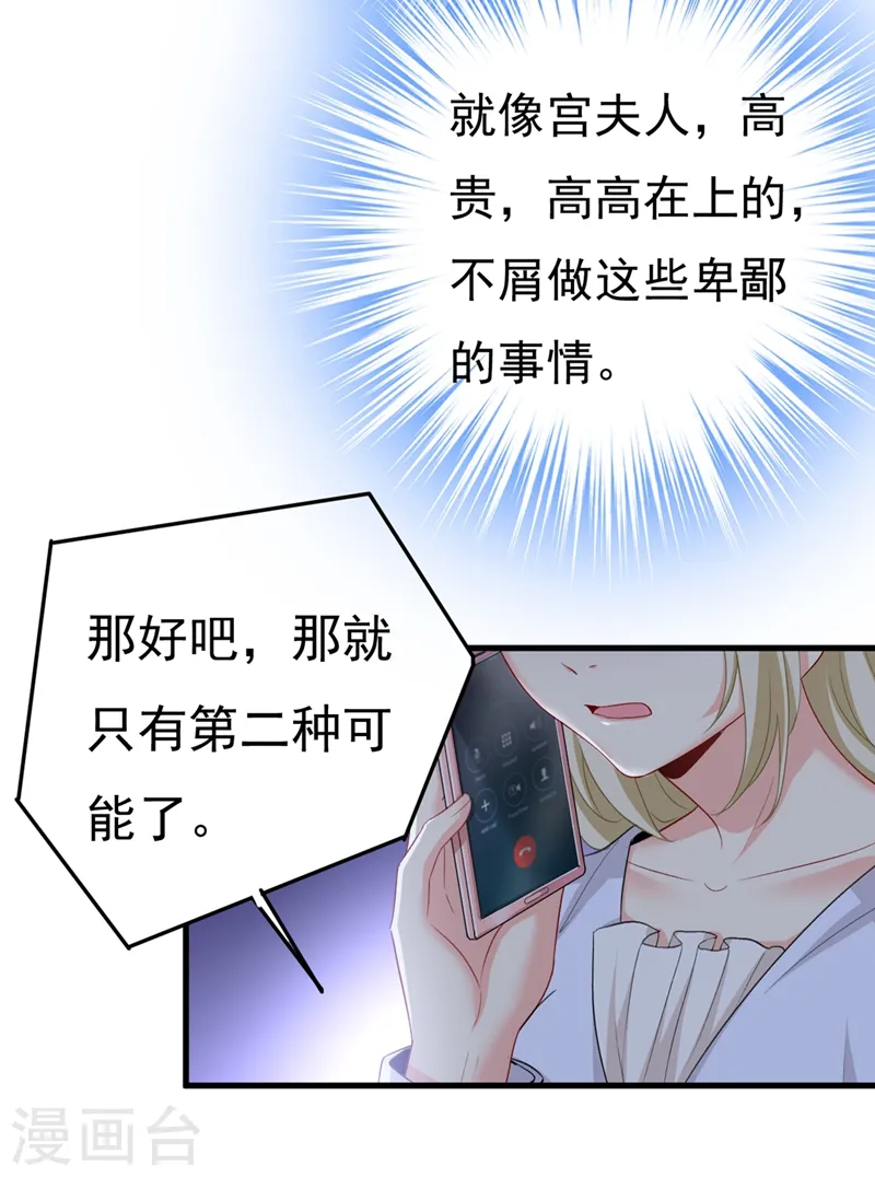 第407话 我应该怀疑莫娜吗 第5页