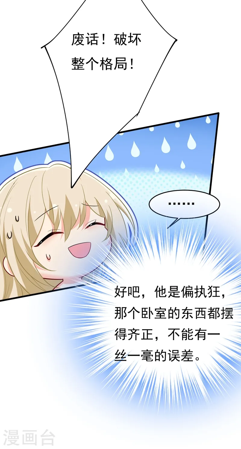 第407话 我应该怀疑莫娜吗 第31页