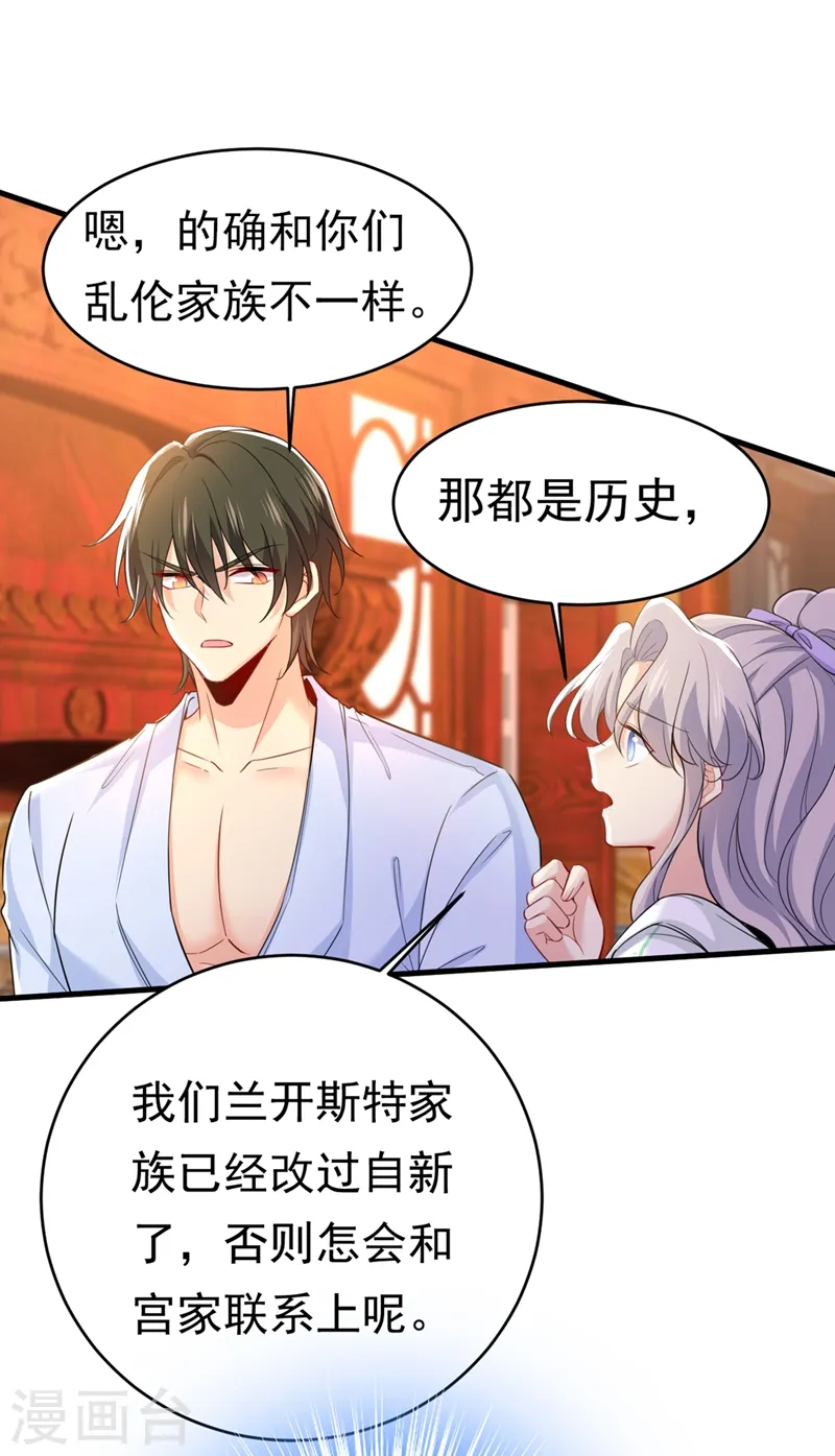 第406话 宫先生做的饭真好吃 第21页