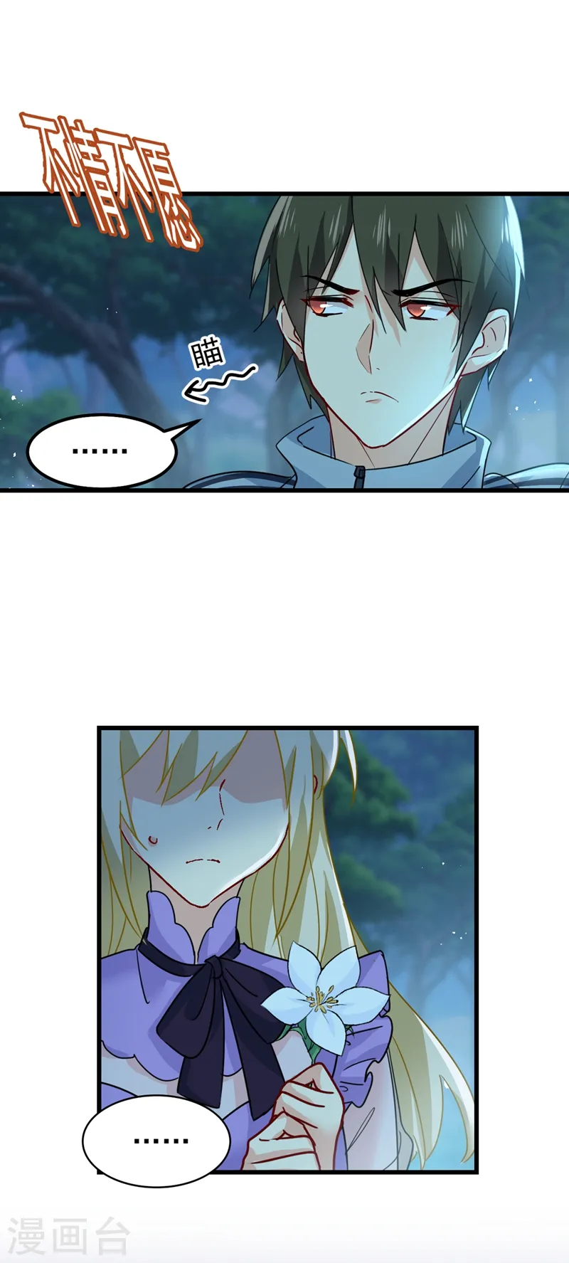 第405话 宫欧背着莫娜？！ 第16页