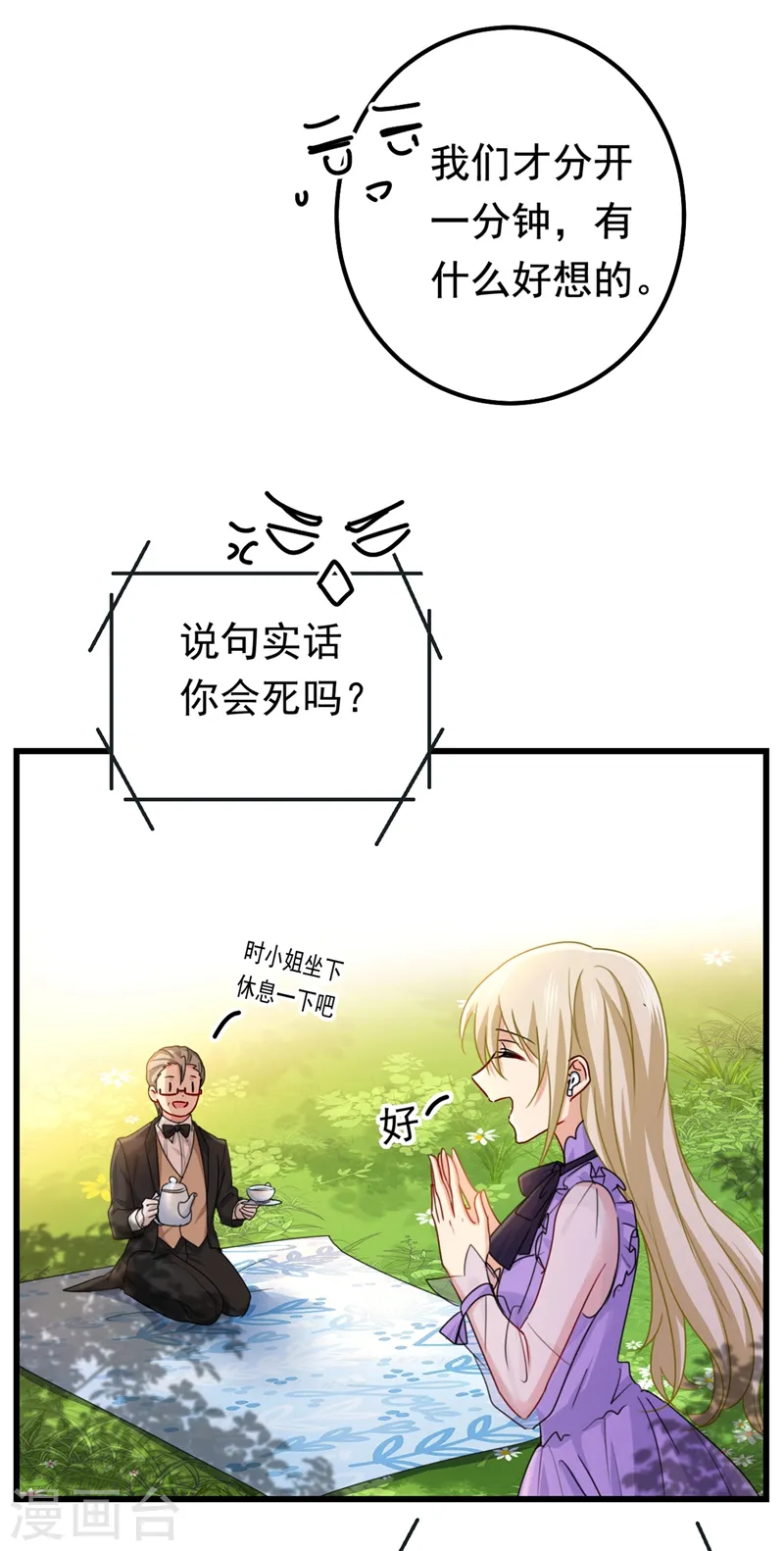 第404话 她是我的一切！ 第2页