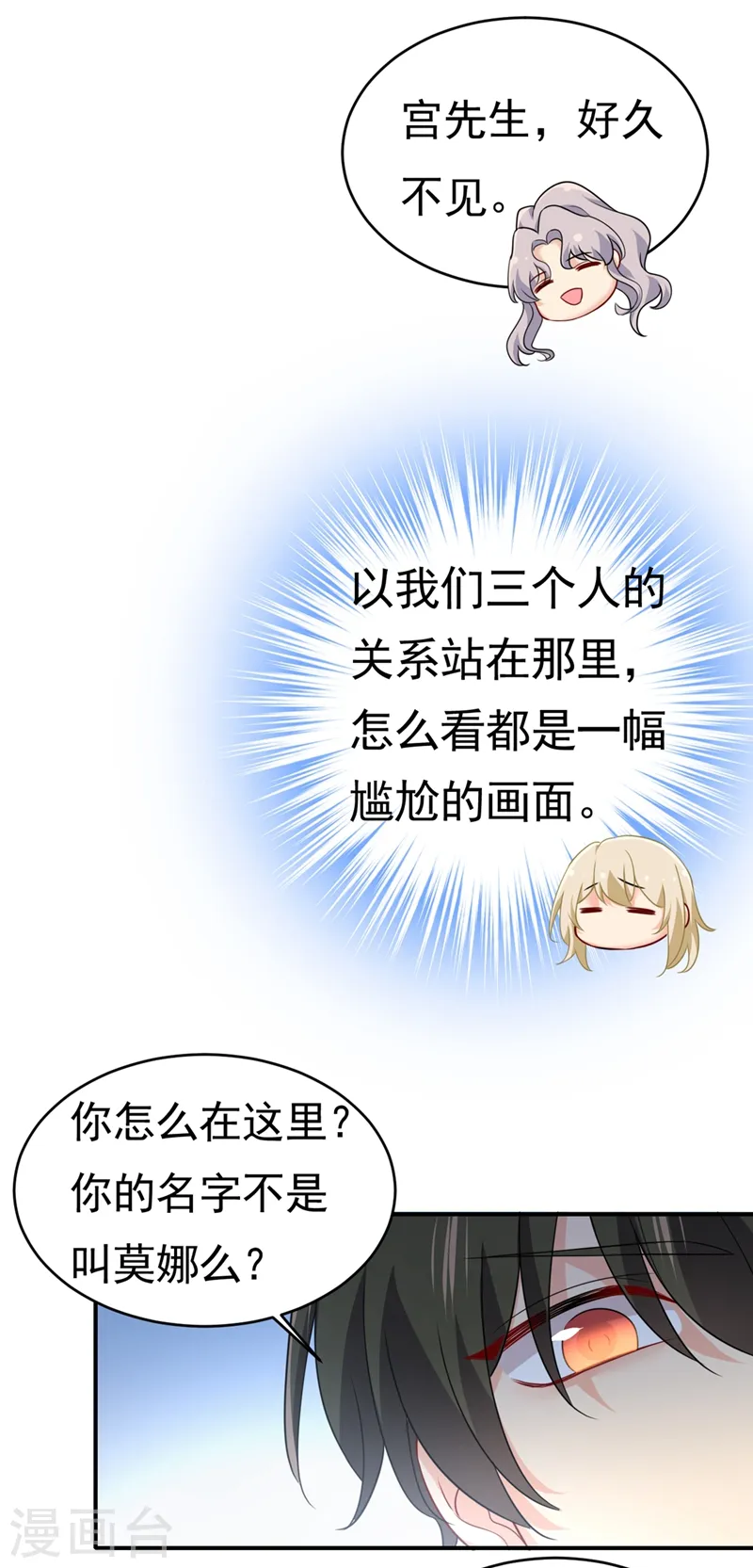 第399话 我不相信你！ 第4页