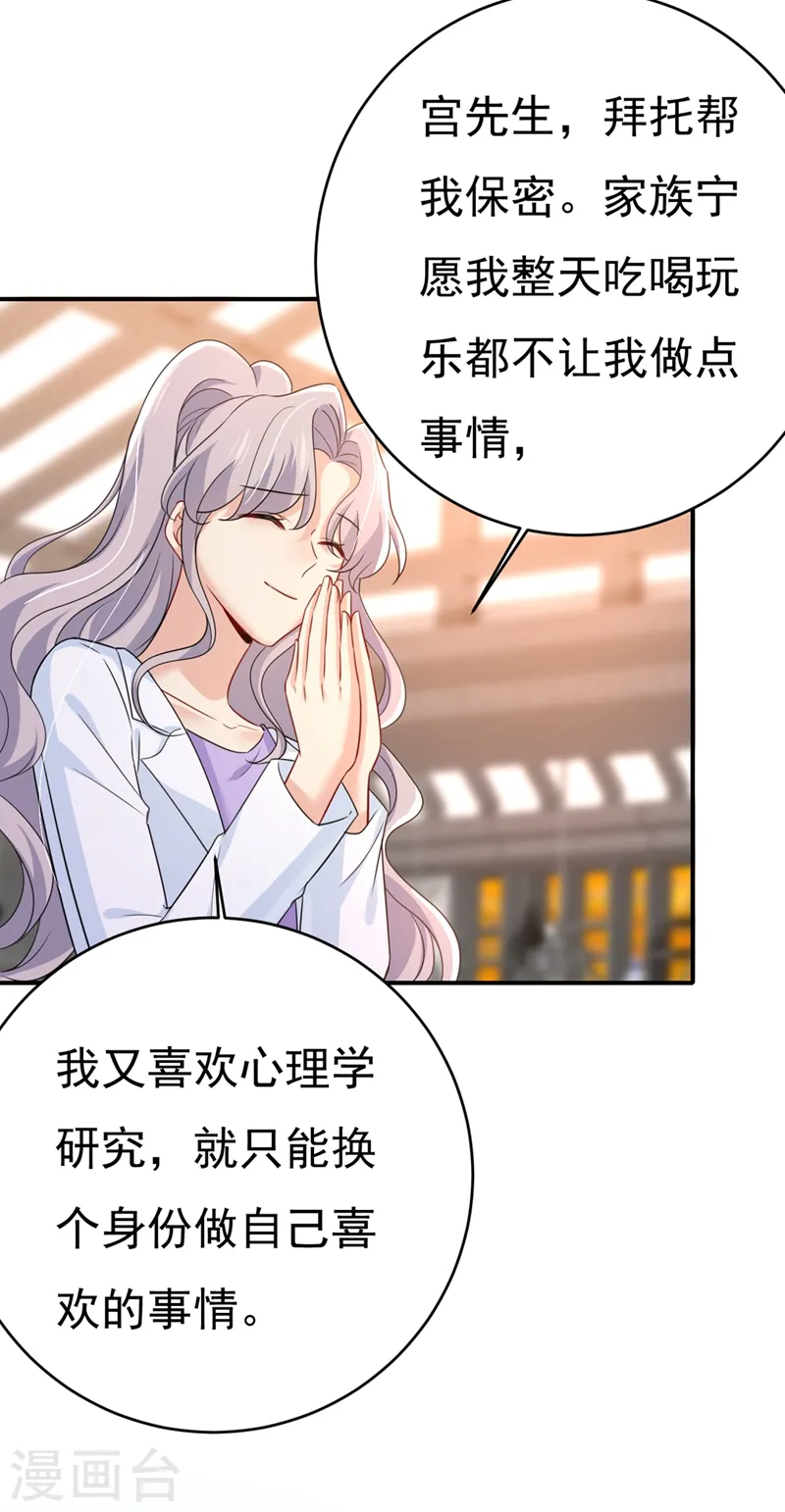 第399话 我不相信你！ 第5页