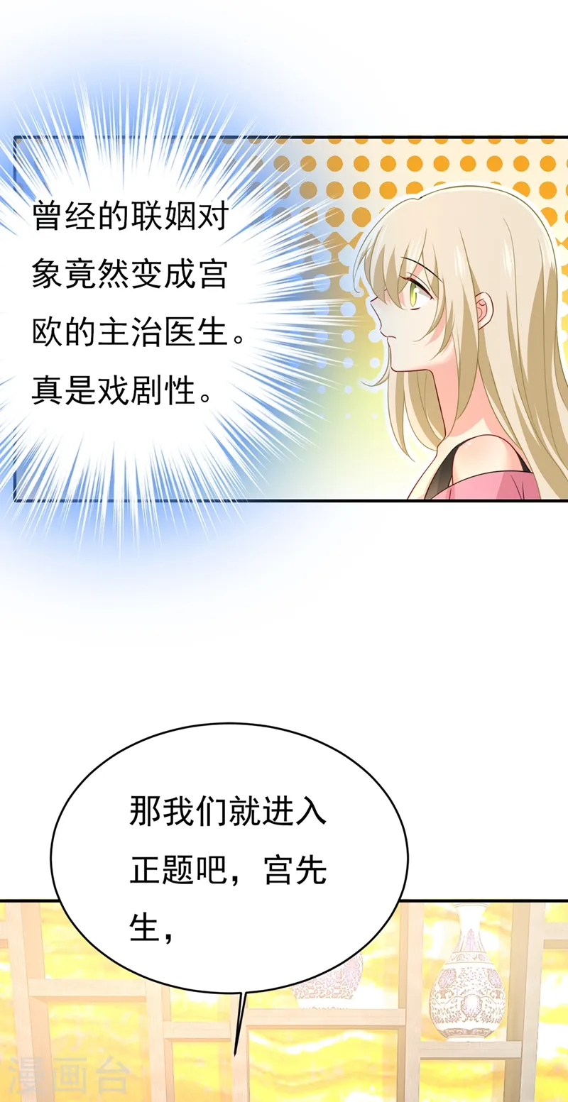 第399话 我不相信你！ 第6页
