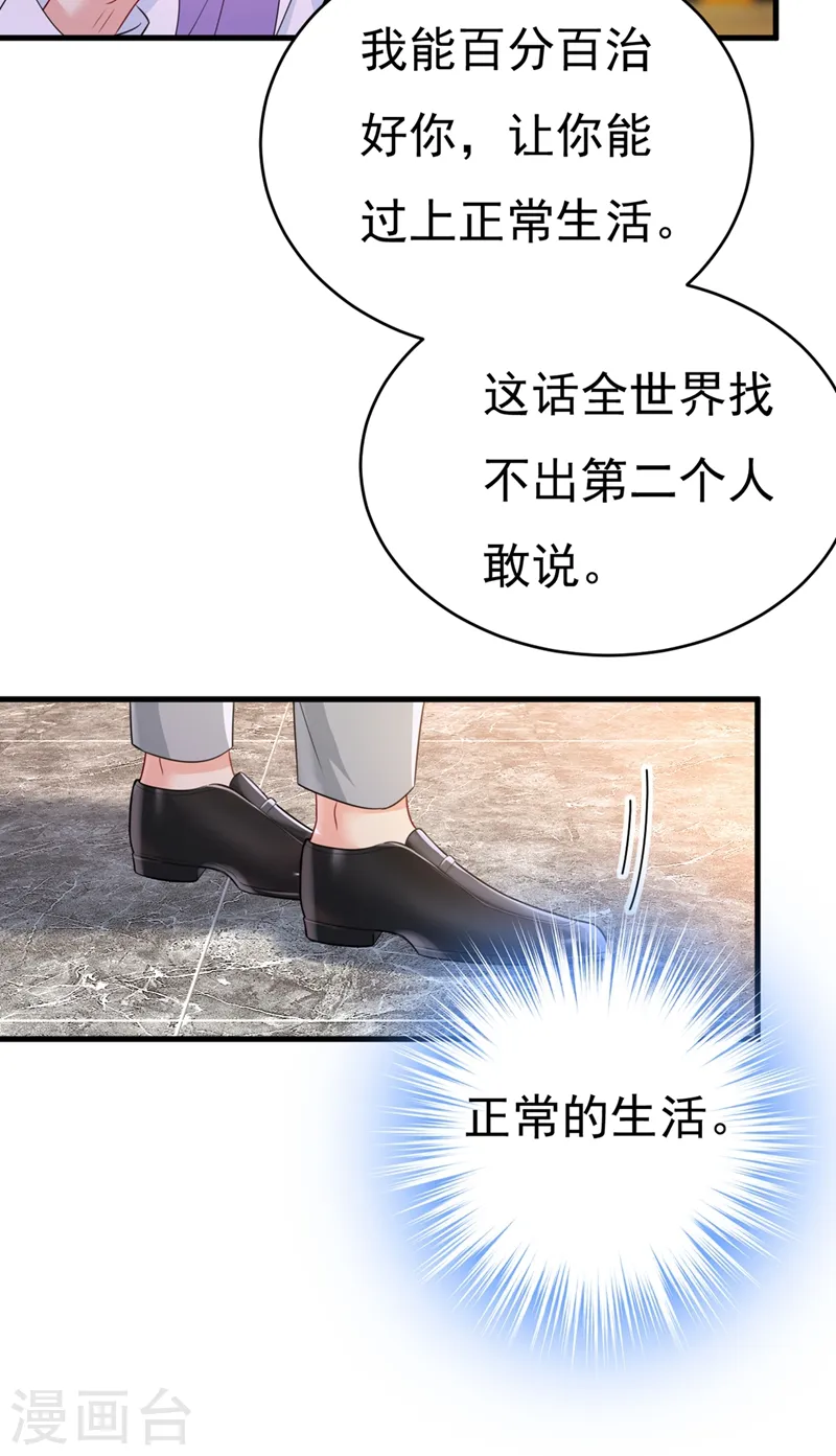 第399话 我不相信你！ 第9页
