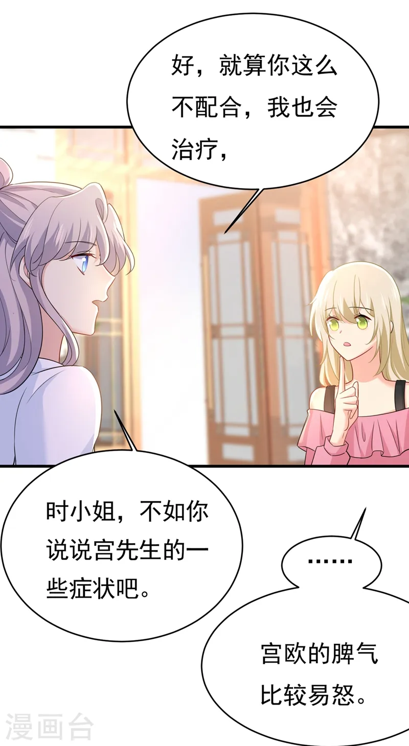 第399话 我不相信你！ 第24页