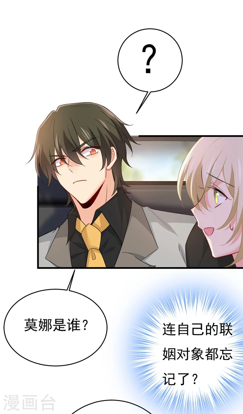 第397话 莫娜来中国了？！ 第16页