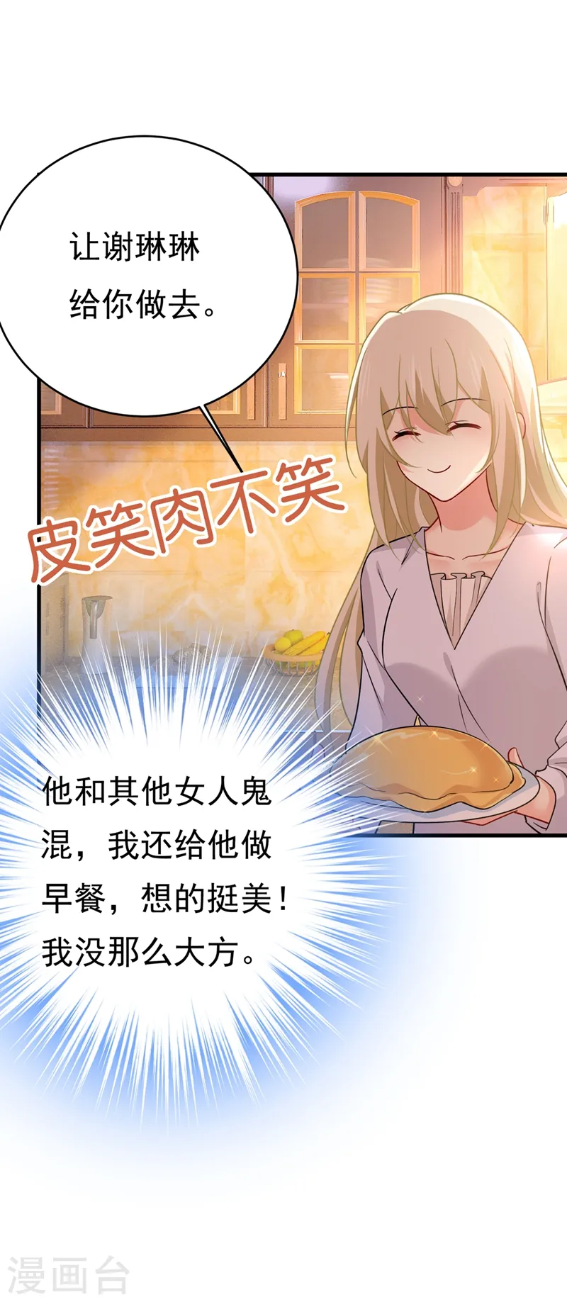 第395话 时小念，我的饭呢？ 第3页