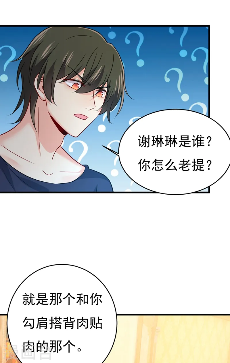 第395话 时小念，我的饭呢？ 第4页