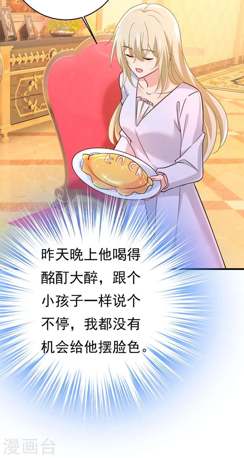 第395话 时小念，我的饭呢？ 第5页