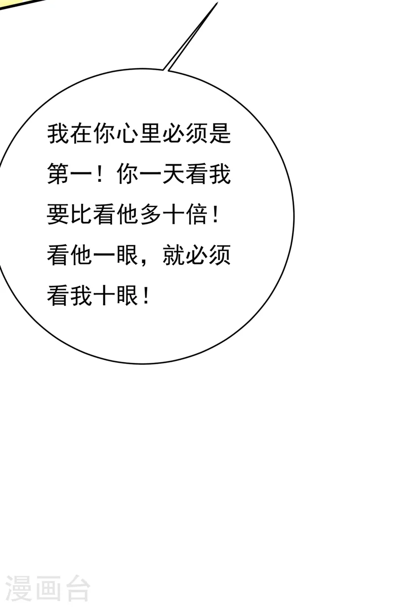 第395话 时小念，我的饭呢？ 第23页