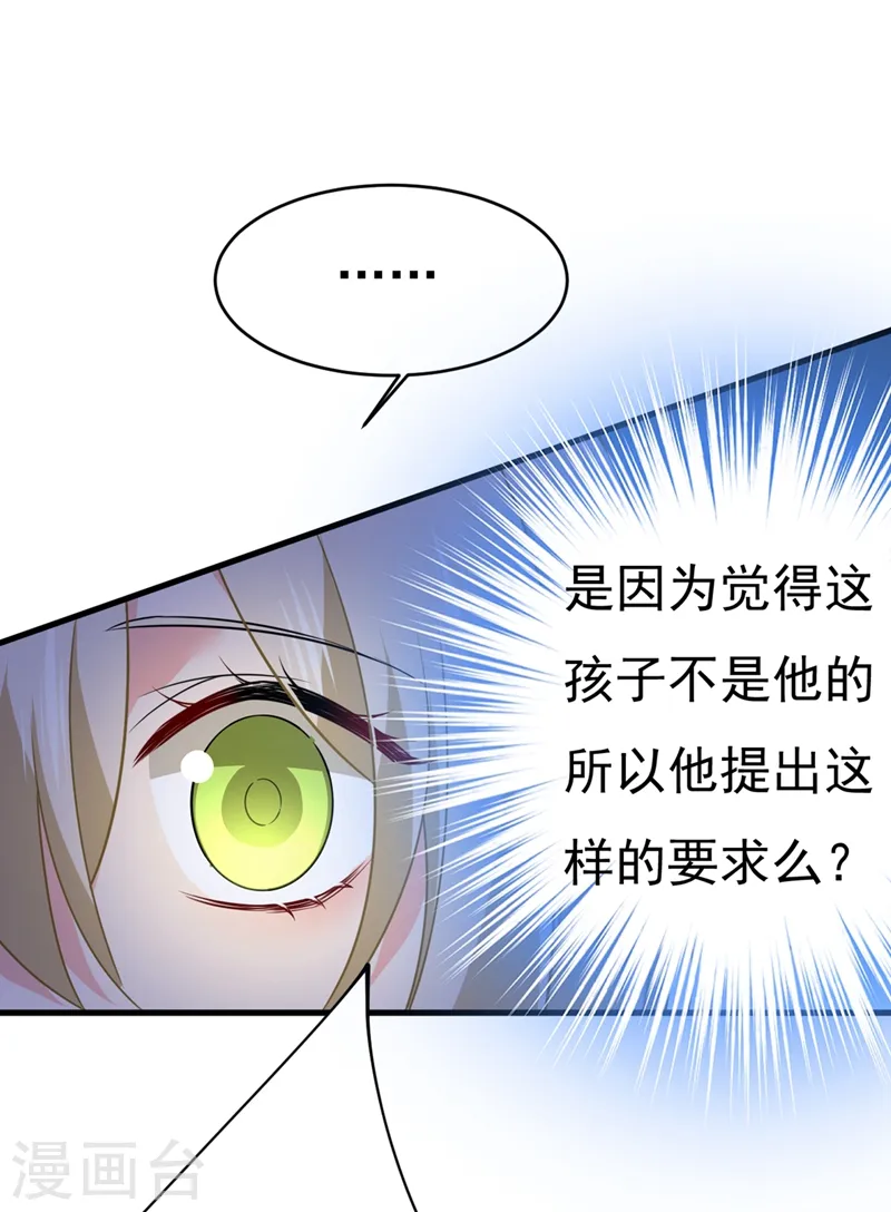 第395话 时小念，我的饭呢？ 第24页