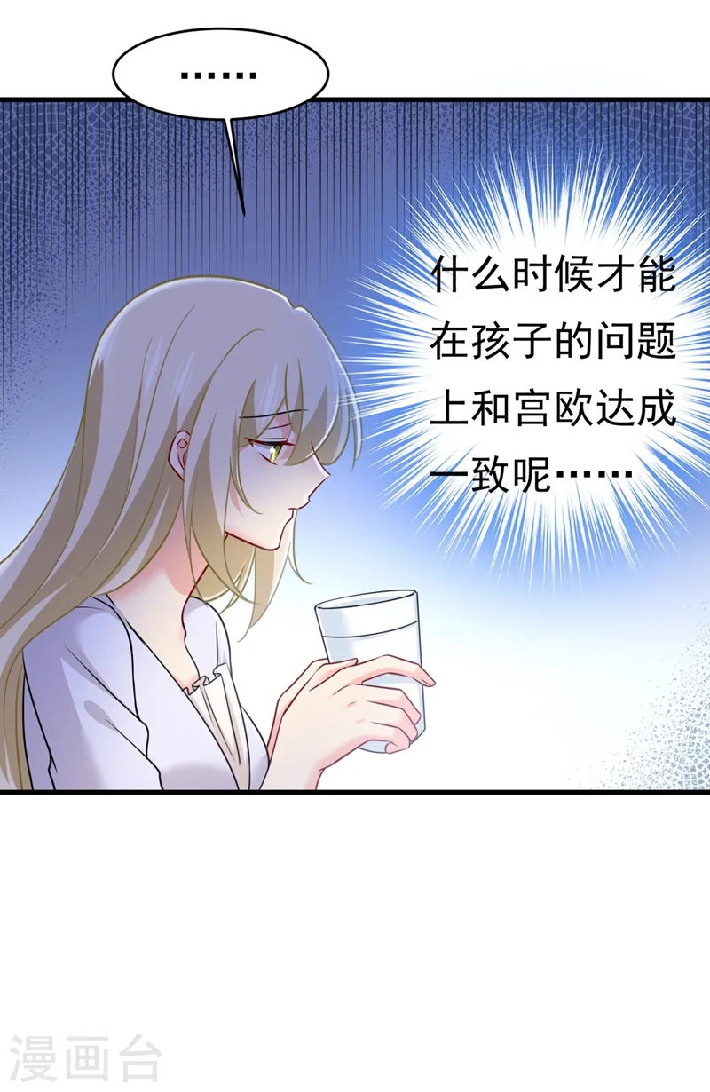 第395话 时小念，我的饭呢？ 第26页