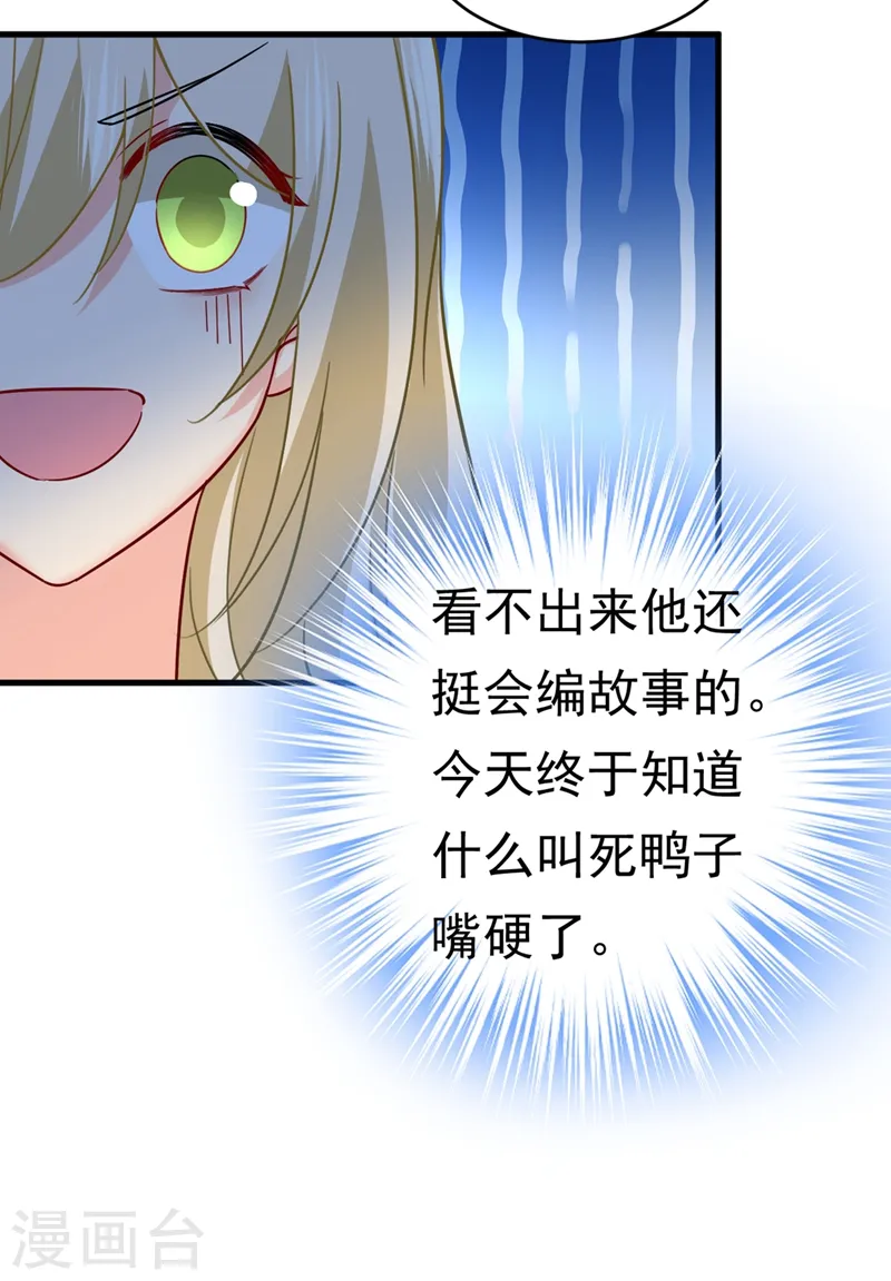 第393话 你竟然让我睡地上！ 第33页
