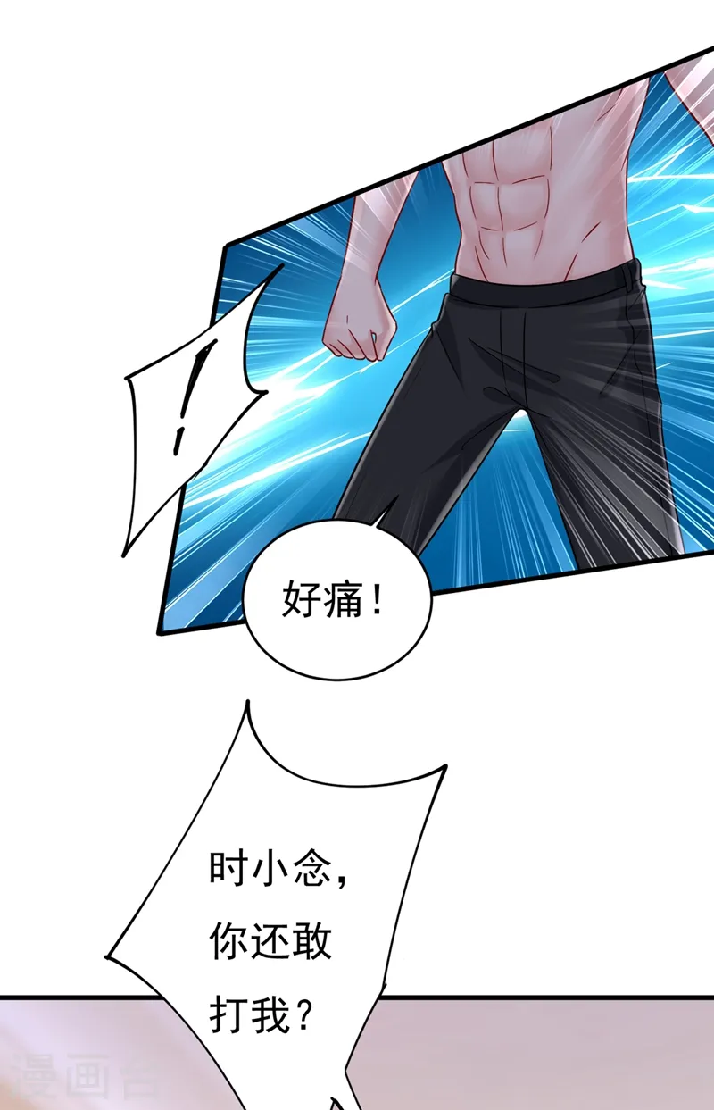 第393话 你竟然让我睡地上！ 第34页