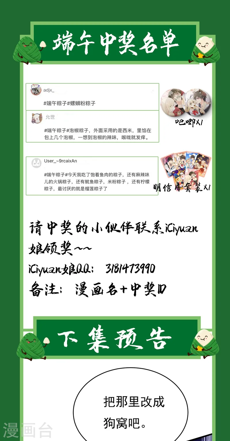 第393话 你竟然让我睡地上！ 第36页