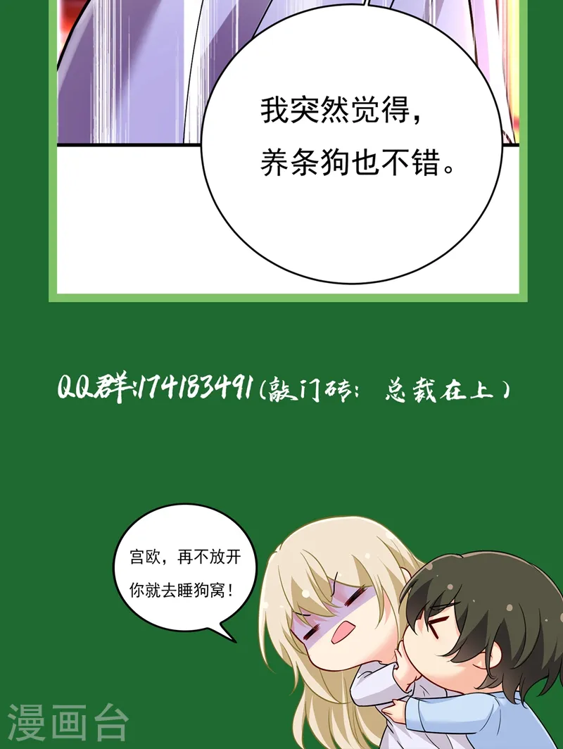 第393话 你竟然让我睡地上！ 第38页