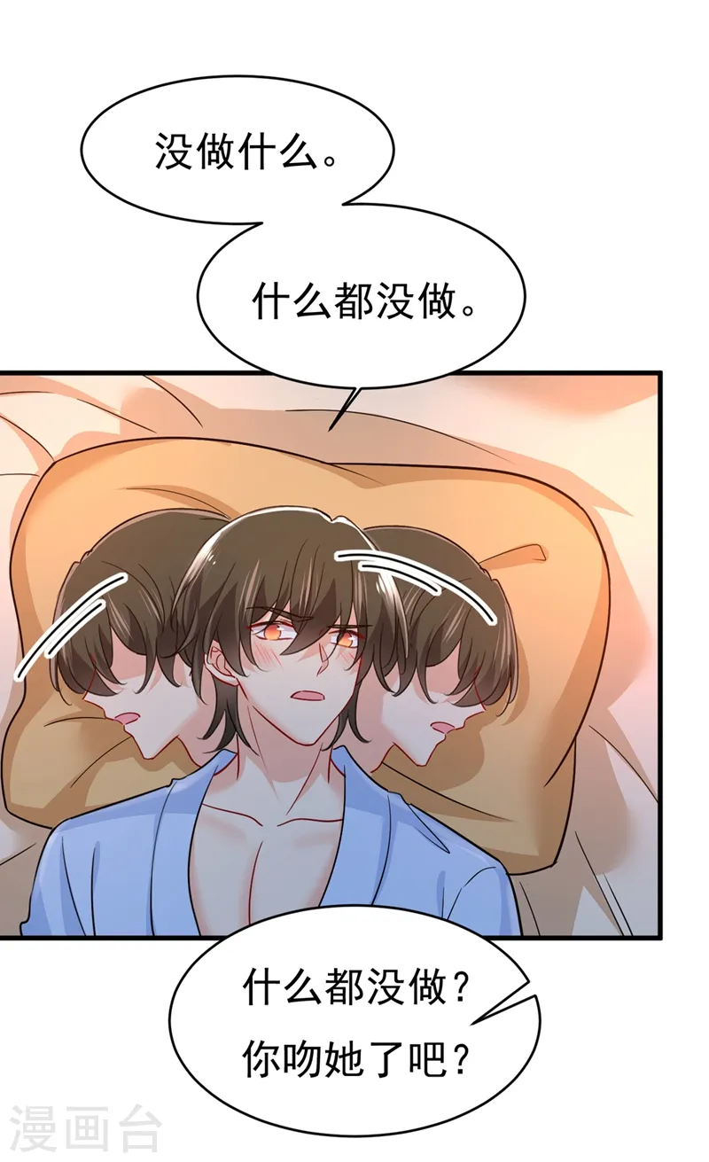 第392话 你为什么不去找我？ 第2页