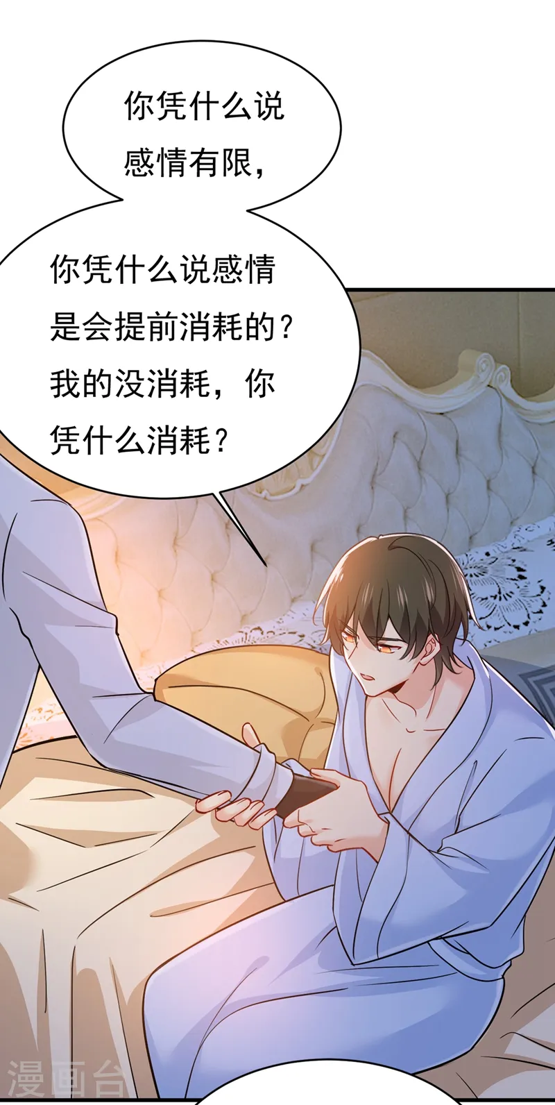 第392话 你为什么不去找我？ 第16页
