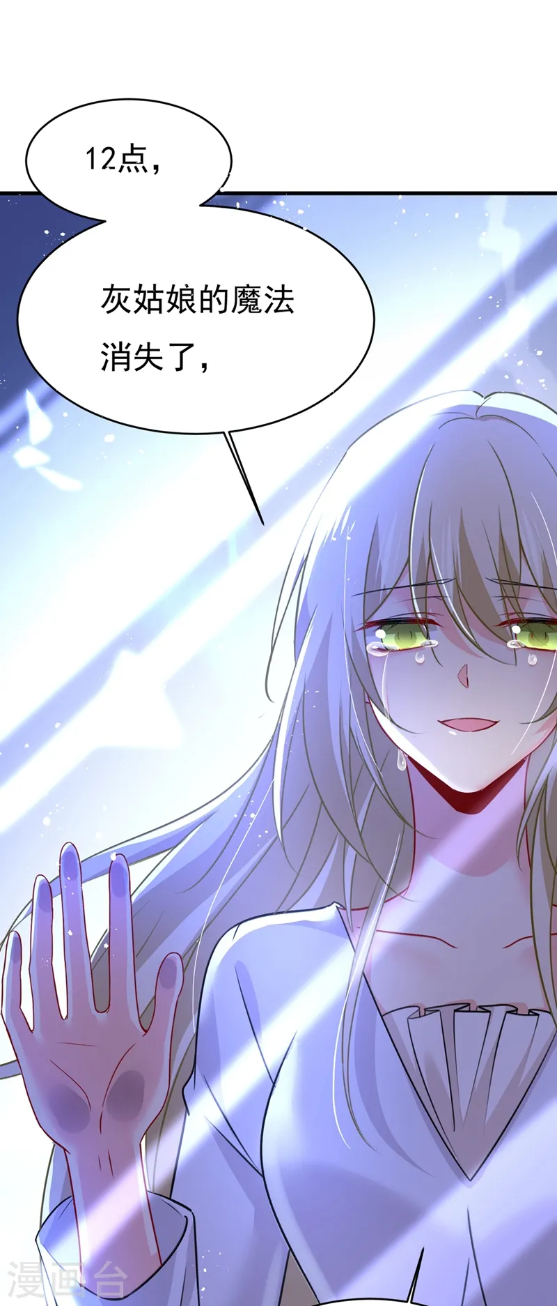 第391话 灰姑娘的魔法消失了 第16页