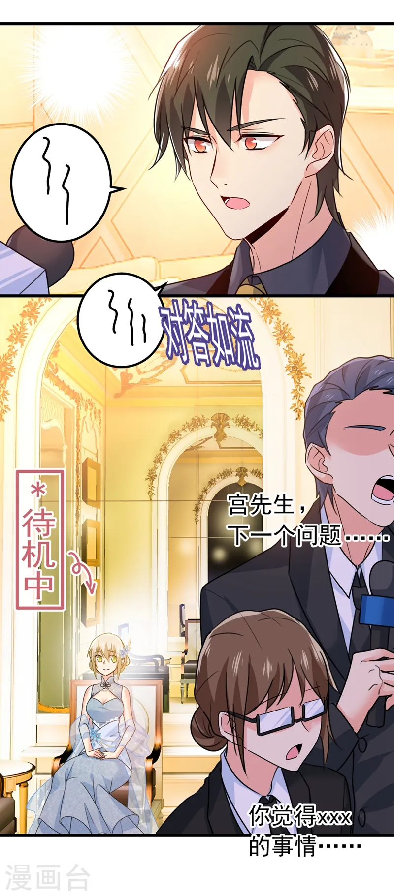 第384话 宫欧这个大色狼！ 第27页