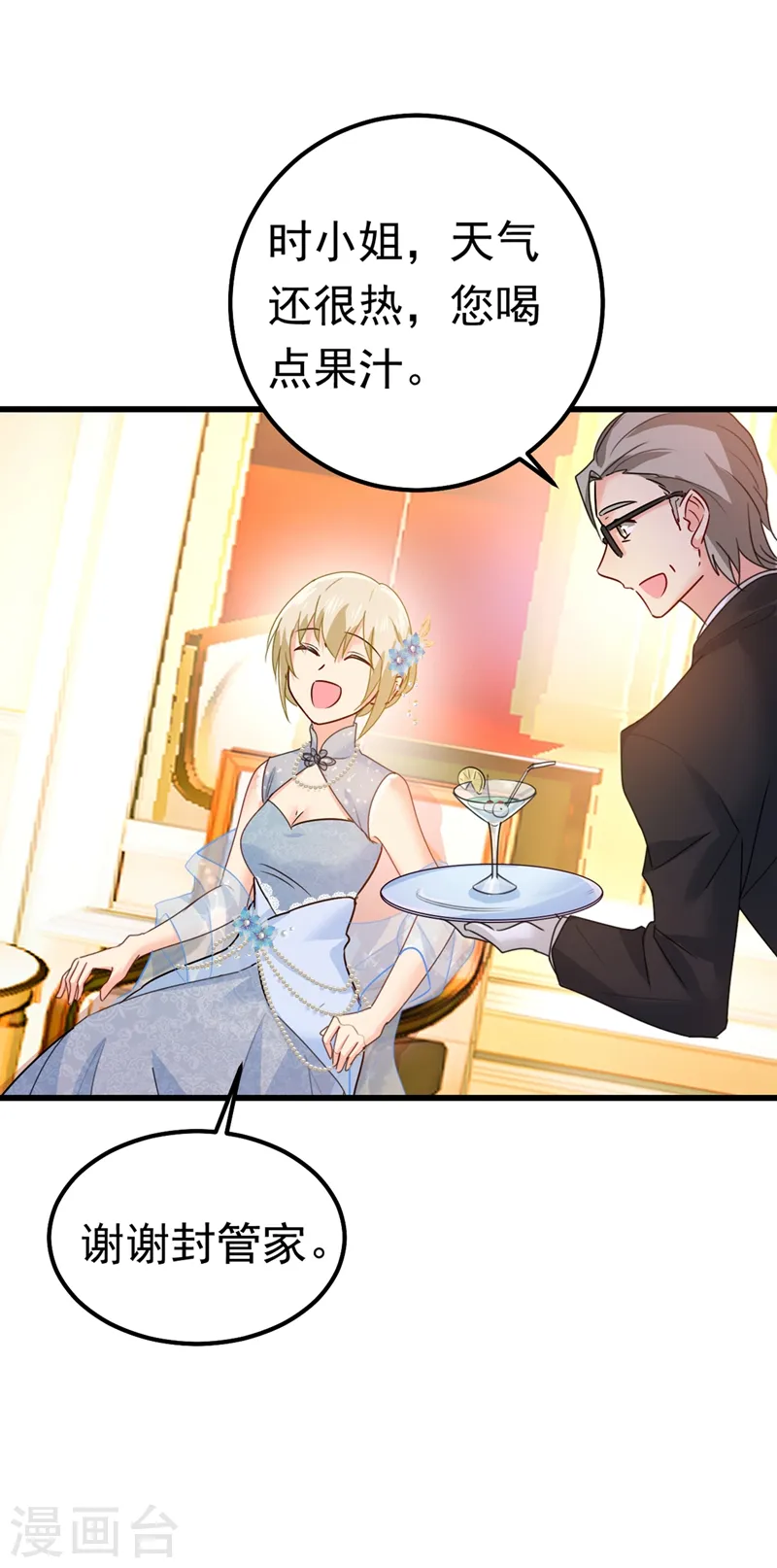 第384话 宫欧这个大色狼！ 第28页