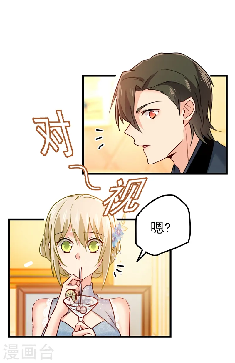 第384话 宫欧这个大色狼！ 第29页