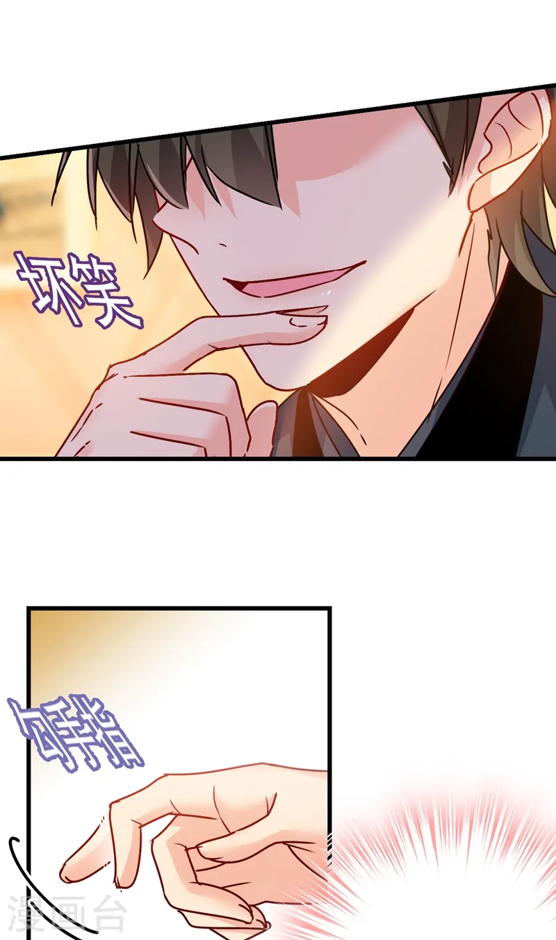 第384话 宫欧这个大色狼！ 第30页
