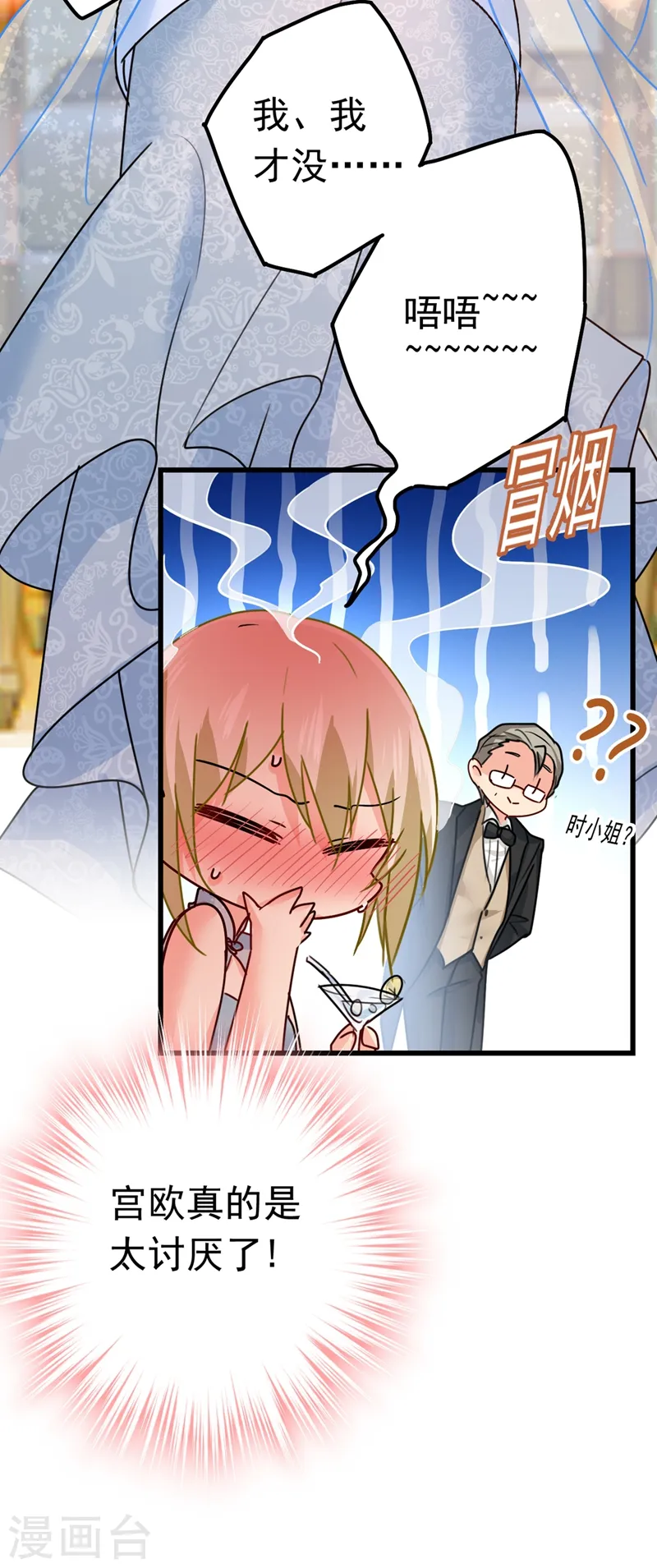 第384话 宫欧这个大色狼！ 第32页