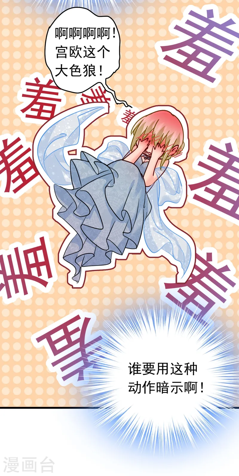 第384话 宫欧这个大色狼！ 第34页