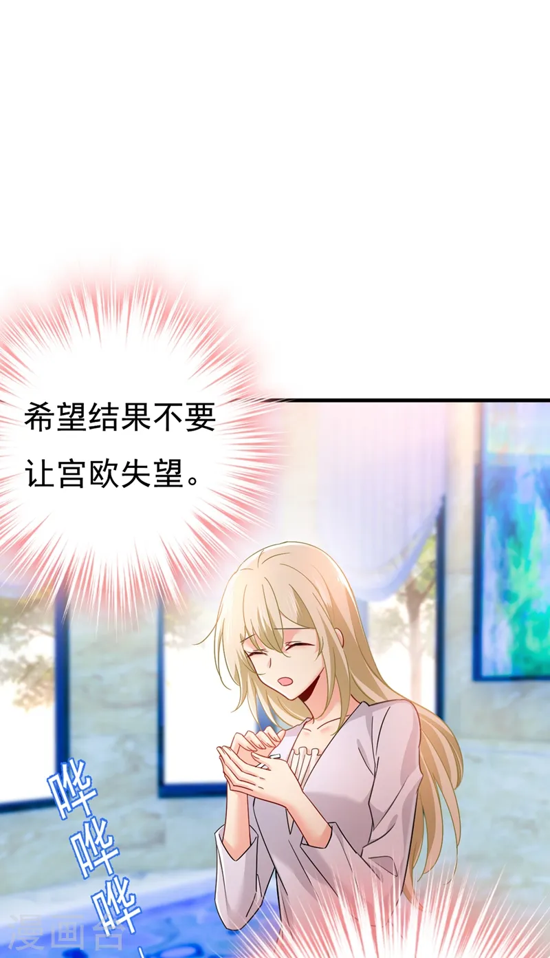 第385话 宫欧，我怀孕了 第3页