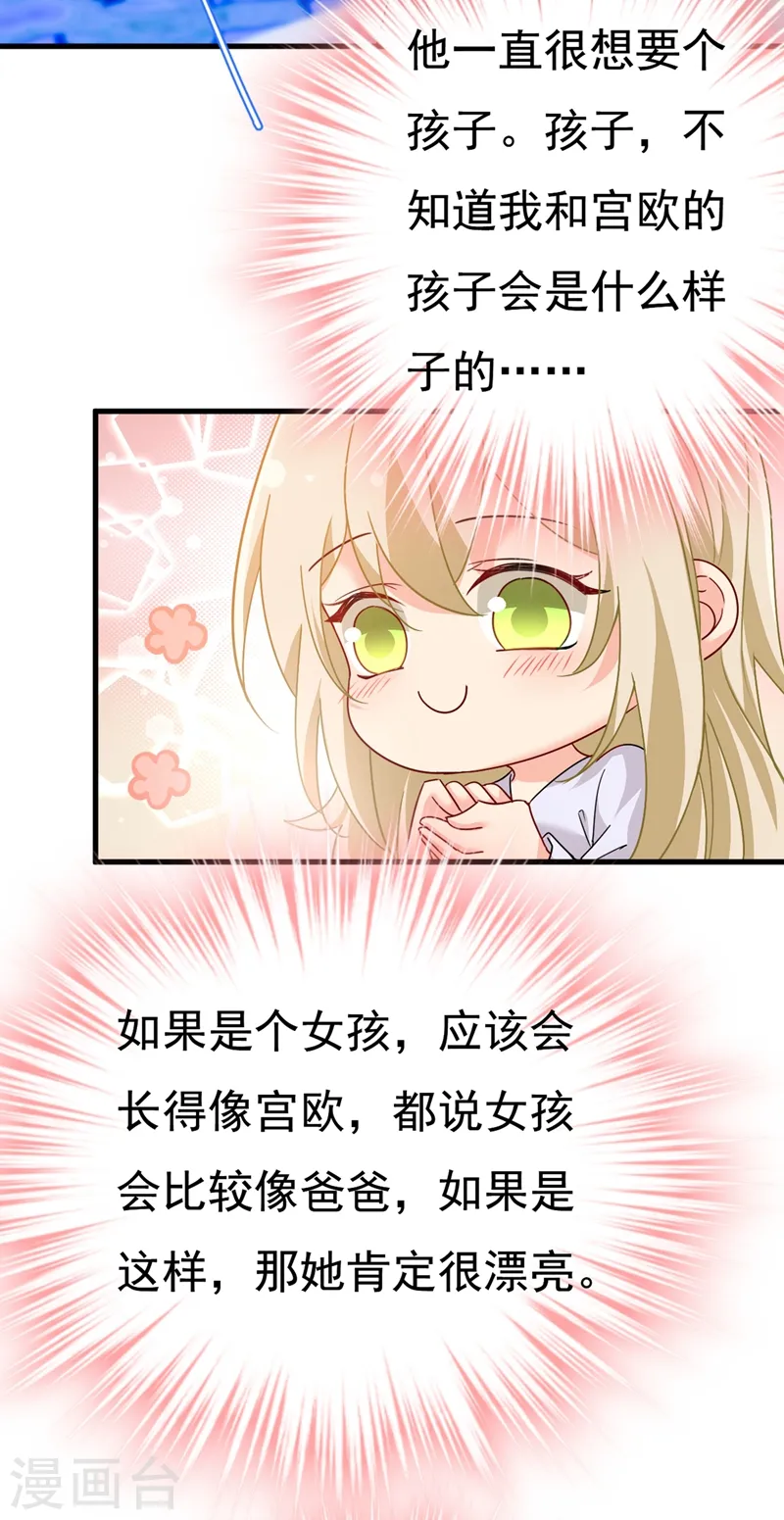 第385话 宫欧，我怀孕了 第4页