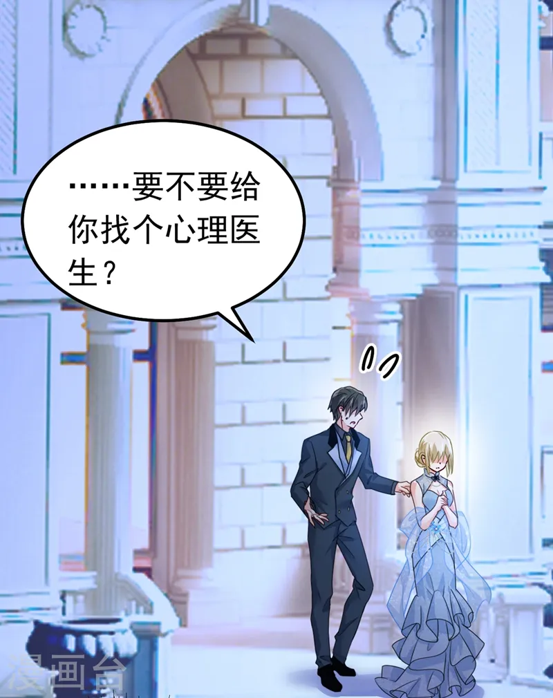 第383话 宫欧，背我回家吧 第24页