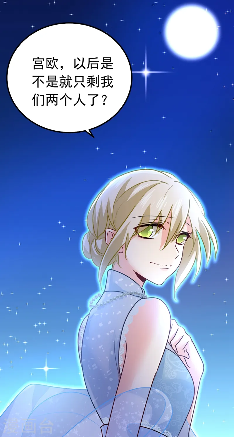 第383话 宫欧，背我回家吧 第26页