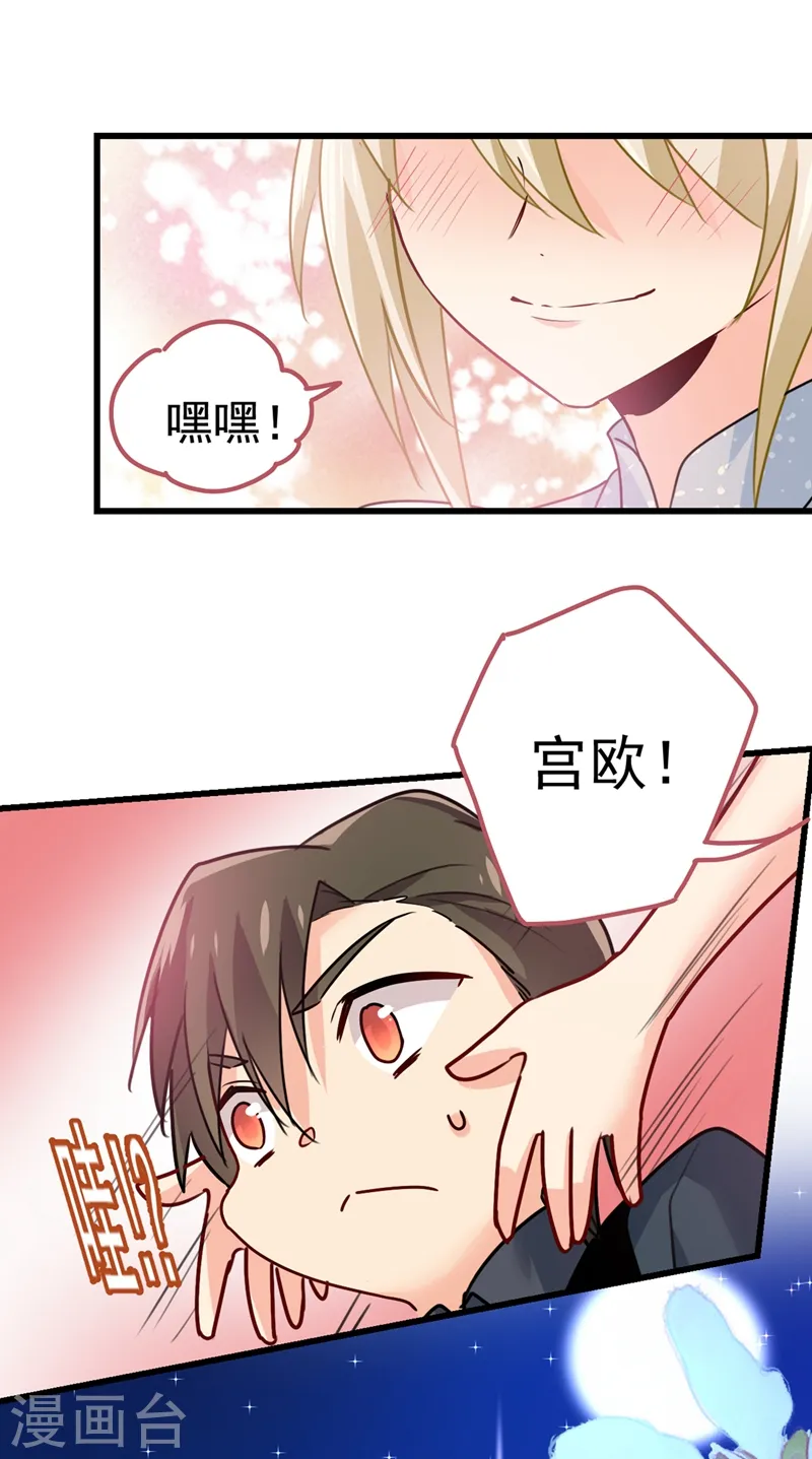 第383话 宫欧，背我回家吧 第33页