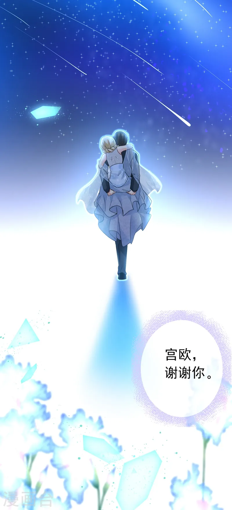 第383话 宫欧，背我回家吧 第36页
